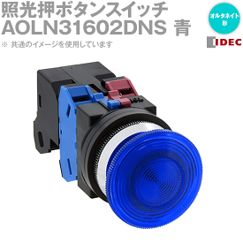 IDEC(アイデック/和泉電機) AOLN31602DNS 2017年リニューアル品 照光押ボタンスイッチ φ30 突形 オルタネイト NN