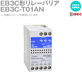 IDEC(アイデック/和泉電機) EB3C-T01AN EB3C形リレーバリア 本質安全防爆構造 NN