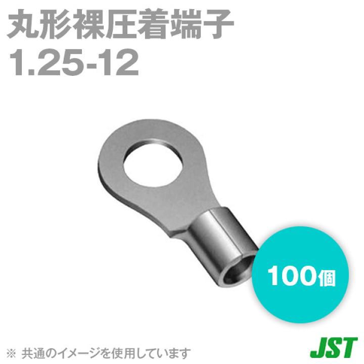 圧着端子 100-12 25個 JST日本圧着端子製造(JST) blog.tyg.jp