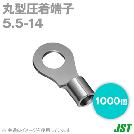 JST 5.5-14 1000個 裸圧着端子 丸形 R形 日本圧着端子製造 NN