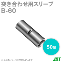 楽天市場】圧着スリーブ b60の通販