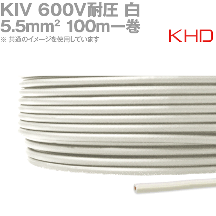 KHD 電気機器用ビニル絶縁電線 1巻(100m入) 1巻(100m入) KIV KHD 電気機器用ビニル絶縁電線 1巻(100m入) 1巻(100m入) KIV
