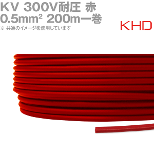 200m 1�� KHD KV 0.3sq 200m 1�� �� 300V�ψ� �d�q�E�ʐM�@��p�r�j���d�� KH