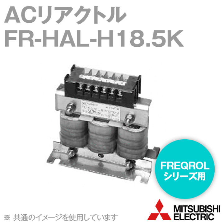 三菱電機 FR-HAL-H18.5K ACリアクトル 400Vクラス 適用モーター容量:18.5kW NN | ANGEL HAM SHOP JAPAN 東京大放出セール 三菱 インバーター FR-HAL-H18.5K OA機器
