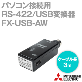 当日発送OK 三菱電機 FX-USB-AW FXシリーズ パソコン接続用RS-422/USB変換器 NN