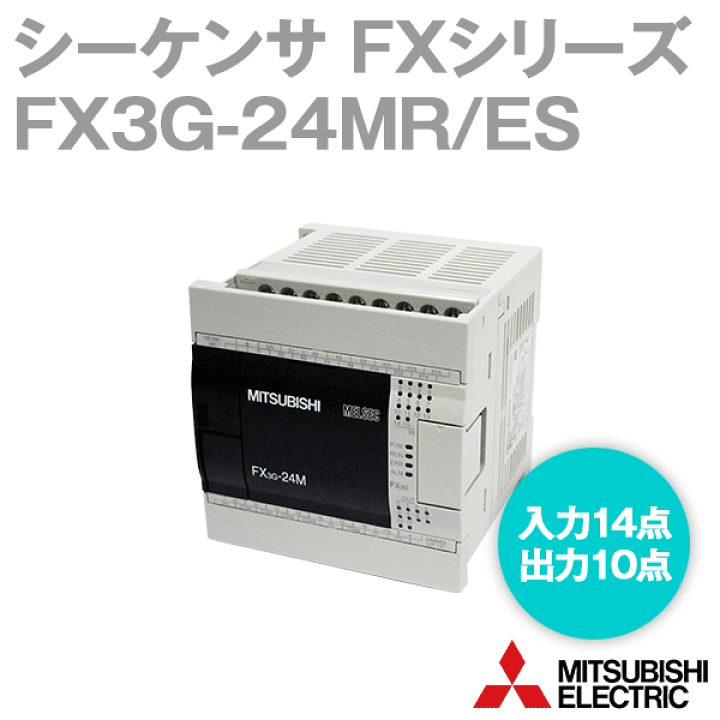 楽天市場】三菱電機 FX3G-24MR/ES MELSEC-Fシリーズ シーケンサ 楽天市場】三菱電機 FX3G-24MR/ES MELSEC-Fシリーズ シーケンサ