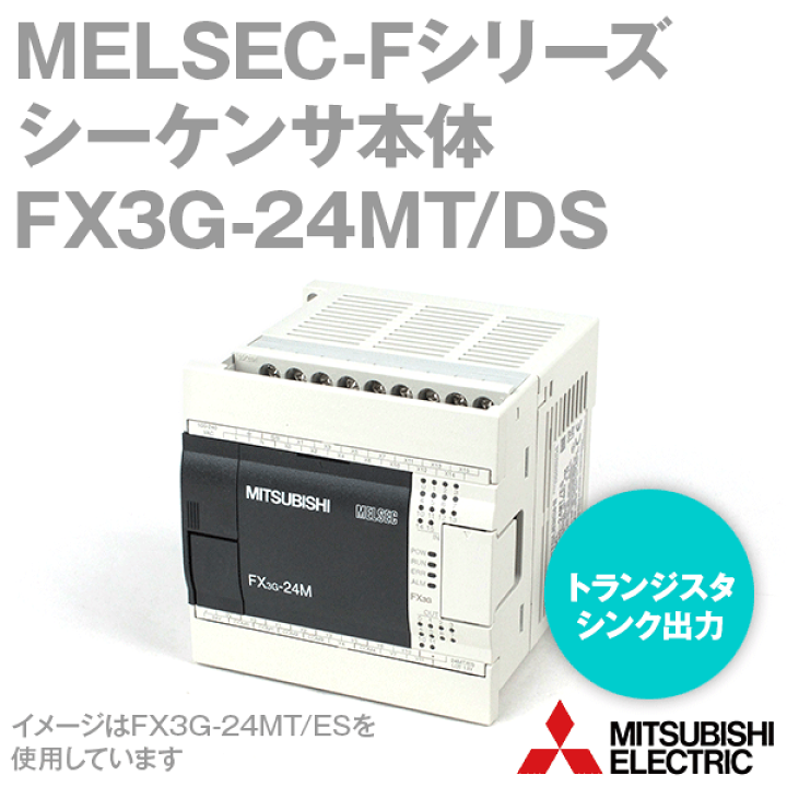 楽天市場】三菱電機 FX3G-24MT/DS MELSEC-Fシリーズ シーケンサ本体 DC 