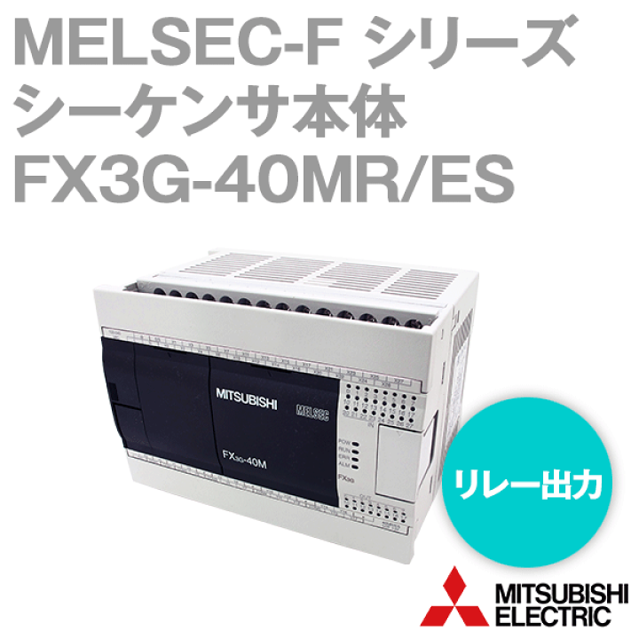 楽天市場】当日発送OK 三菱電機 FX3G-40MR/ES MELSEC-Fシリーズ