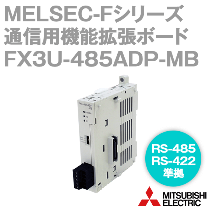 三菱電機 - 三菱電機 FX3U-485-ADP-MB 6台セット 新品 正規品 楽天市場】三菱電機 FX3U-485ADP-MB MELSEC-Fシリーズ RS-485