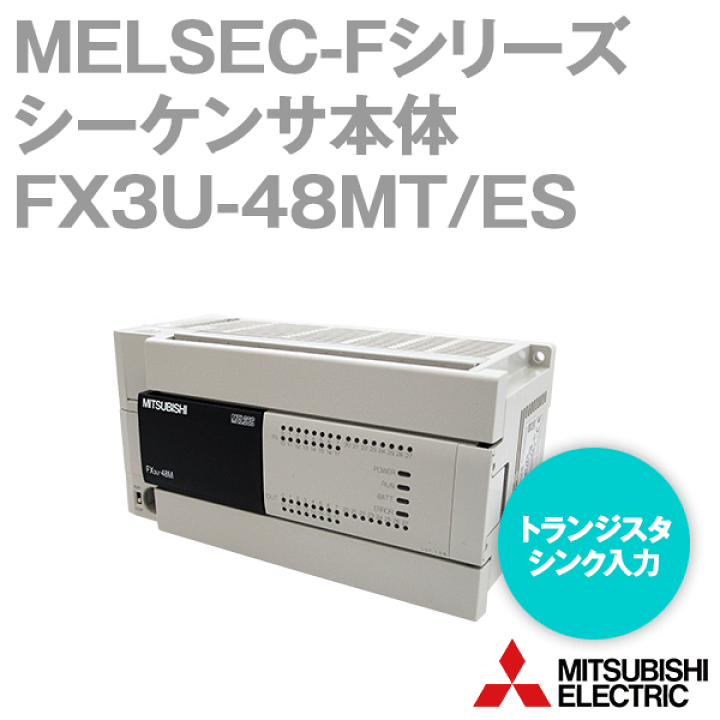 楽天市場】三菱電機 FX3U-48MT/ES FXシリーズシーケンサ MELSEC-F
