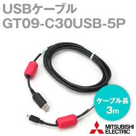 三菱電機 GT09-C30USB-5P USBケーブル パソコン⇔GOT接続用 3m NN