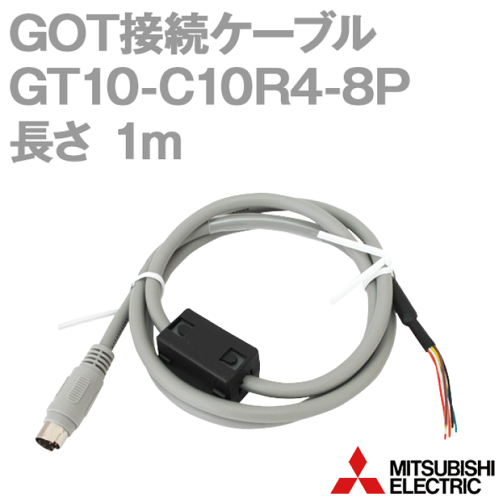 楽天市場】三菱電機 GT10-C10R4-8P GOT接続ケーブル GT1020、GT1030用