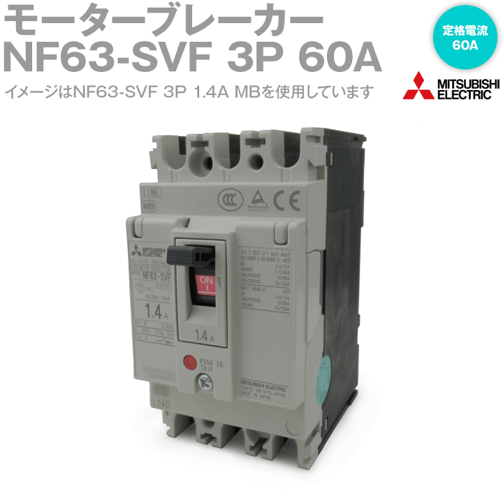 楽天市場】三菱電機 NF63-SVF 3P 60A ノーヒューズブレーカー 楽天市場】三菱電機 NF63-SVF 3P 60A ノーヒューズブレーカー