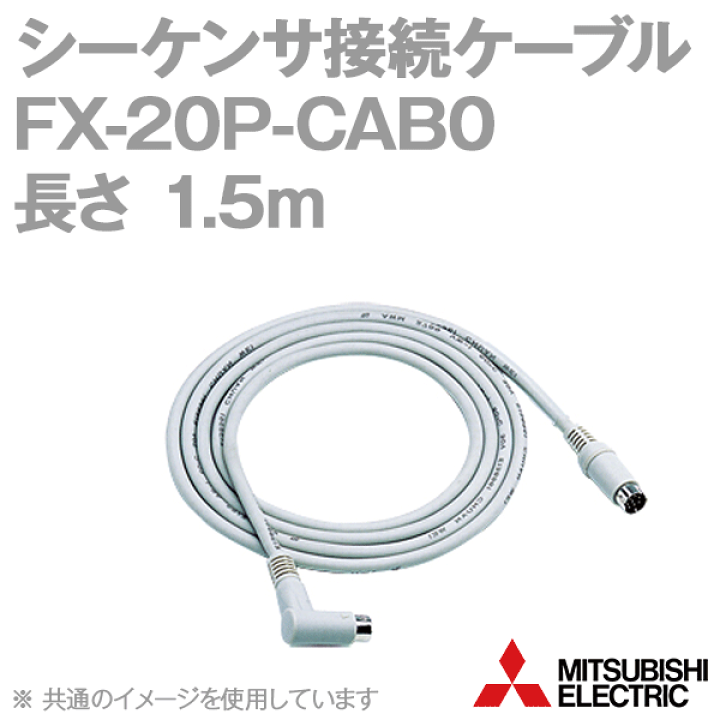 楽天市場】三菱電機 FX-20P-CAB0 シーケンサ接続ケーブル MINI