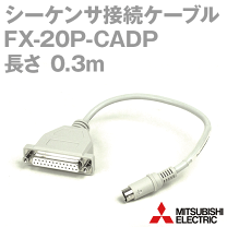 FX-40DU-CAB シーケンサ⇔GOT接続用ケーブル ※廃盤品(三菱電機) シーケンサ接続ケーブル FX-20P-CAB0 ELECTRIC） 三菱電機（MITSUBISHI PCケーブル・コネクタ