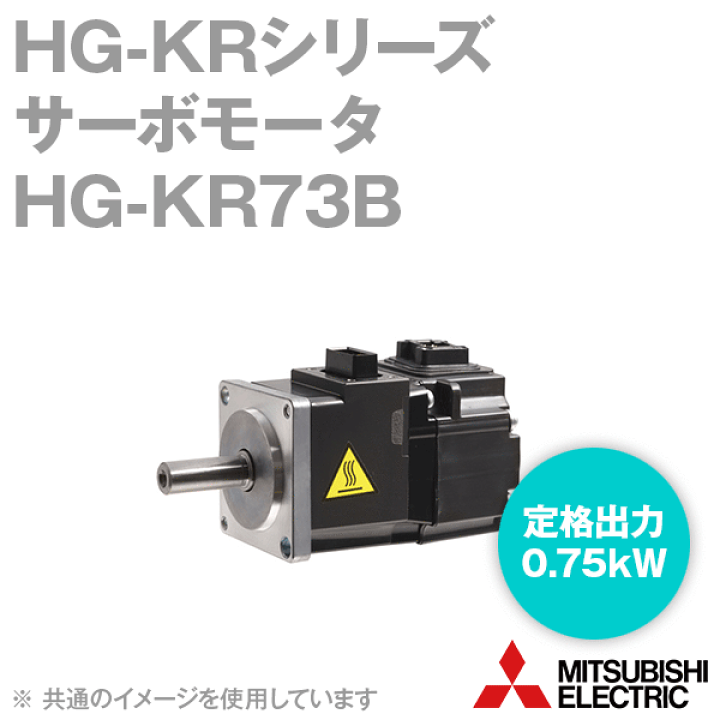 楽天市場】三菱電機 HG-KR73B サーボモータ HG-KRシリーズ 電磁 