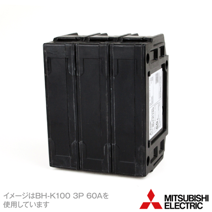 楽天市場】三菱電機 BH-K100 3P □A ノーヒューズ遮断器 分電盤用 主