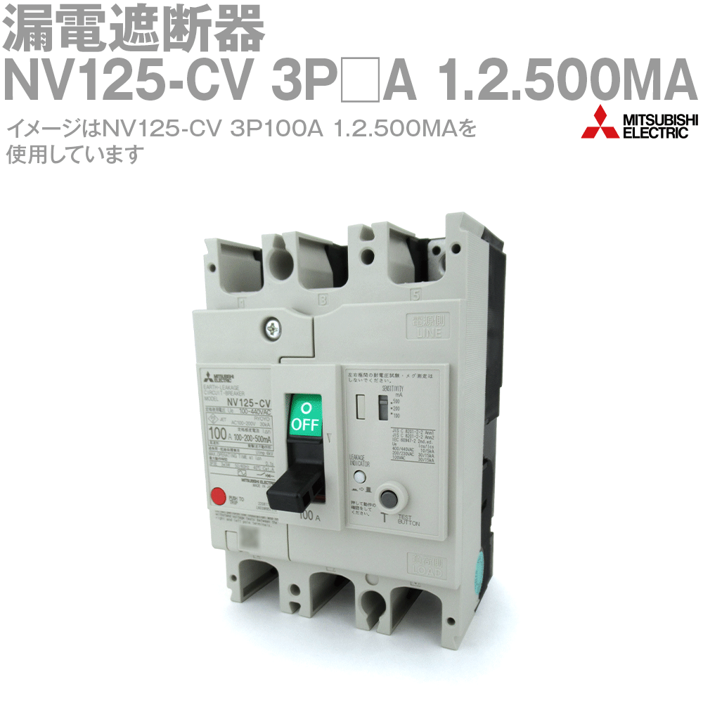 SALE100%新品】 ヤフオク! - 三菱 NV125-CVF 3P 125A 電磁接触器保証