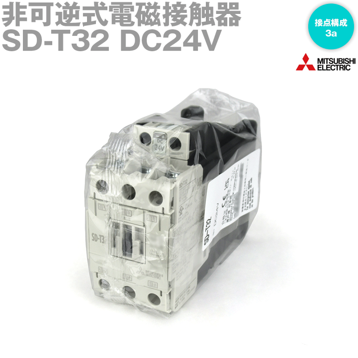 楽天市場】三菱電機 SD-T32 DC24V 非可逆式電磁接触器 操作 楽天市場】三菱電機 SD-T32 DC24V 非可逆式電磁接触器 操作