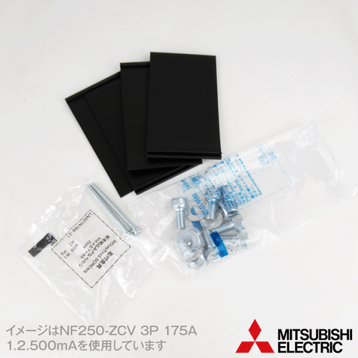 楽天市場】三菱電機 NF250-ZCV 3P 250A 1.2.500MA 漏電アラーム遮断器