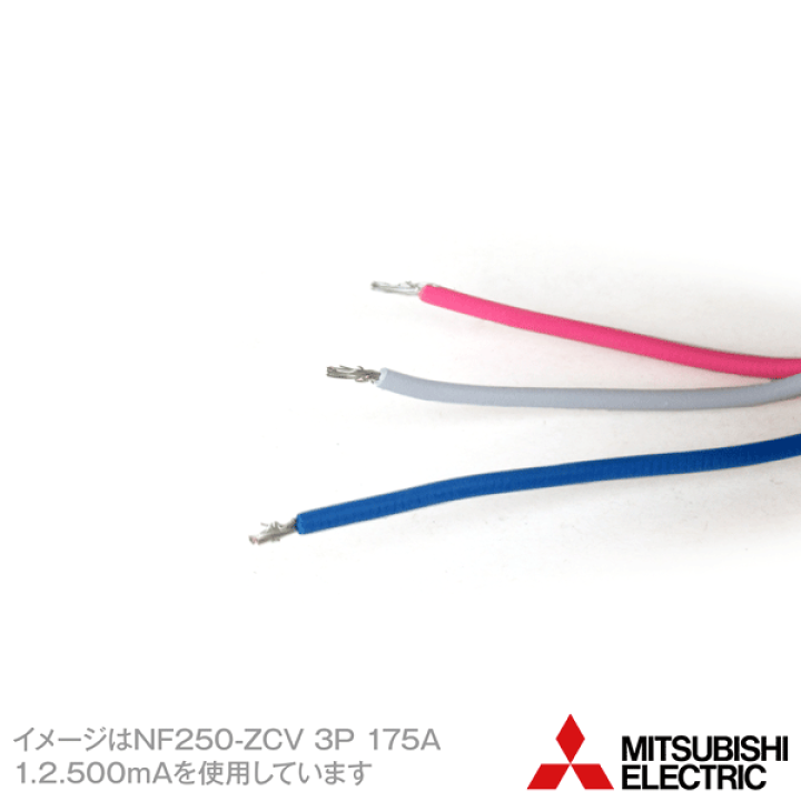楽天市場】三菱電機 NF250-ZCV 3P 250A 1.2.500MA 漏電アラーム 楽天市場】三菱電機 NF250-ZCV 3P 250A 1.2.500MA 漏電アラーム
