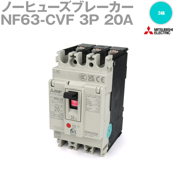 ブレーカーまとめ 三菱 NF32-CVF 20A  NV63-CVF 50A ブレーカーまとめ 三菱 NF32-CVF 20A NV63-CVF 50Aの通販 by なんでも
