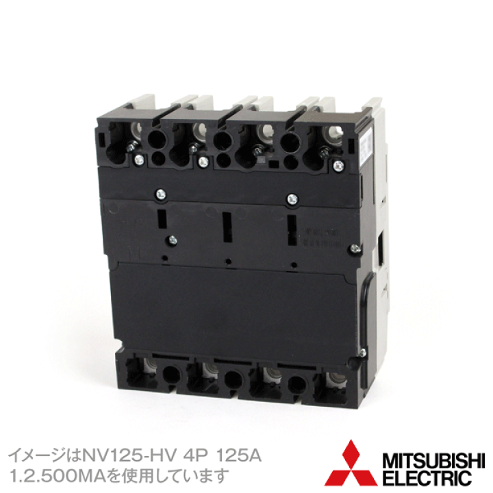 楽天市場】三菱電機 NV125-HV 4P 125A 30MA 漏電遮断器 4極 楽天市場】三菱電機 NV125-HV 4P 125A 30MA 漏電遮断器 4極