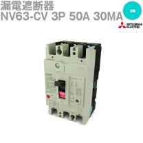 楽天市場】三菱 nv63-cv 50aの通販