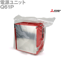 三菱電機 電源ユニット Q61P | FA機器、メカトロパーツ全般の