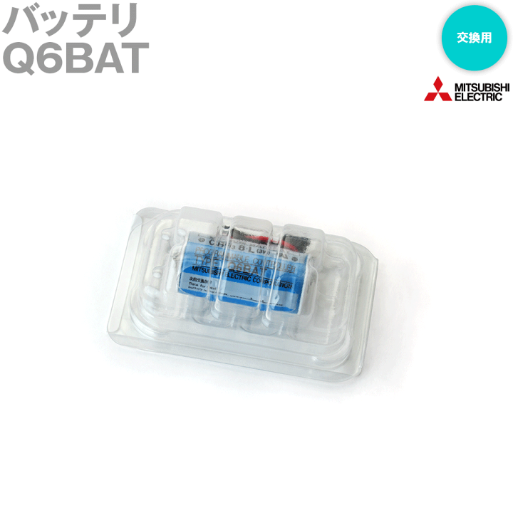 楽天市場】三菱電機 Q6BAT バッテリ 交換用 二酸化マンガンリチウム