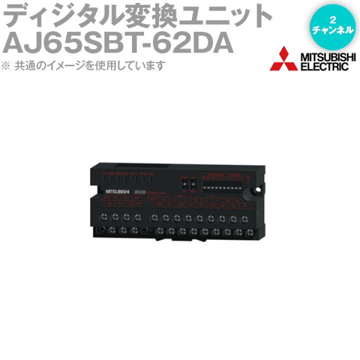 新品】三菱電機 AJ65SBT-62DA 3個 アナログ出力ユニット