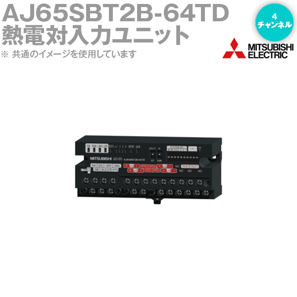 三菱電機 AJ65SBT2B-64TD CC-Link熱電対入力ユニット 4チャンネル 熱電対: B,R,S,K,E,J,T,N 温度センサ入力:  -270〜1820℃ NN | ANGEL HAM SHOP JAPAN