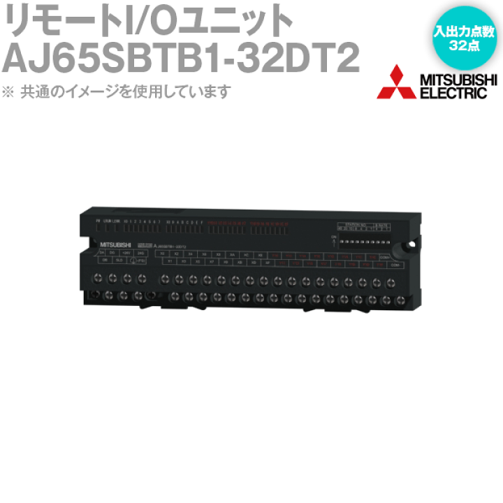 楽天市場】三菱電機 AJ65SBTB1-32DT2 DC入力トランジスタ出力