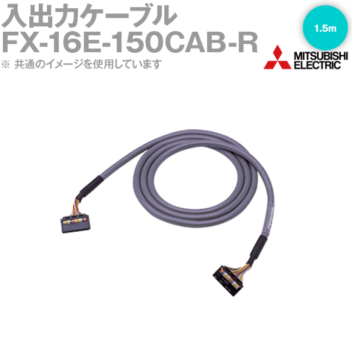 楽天市場】三菱電機 FX-16E-150CAB-R ターミナルブロック用入