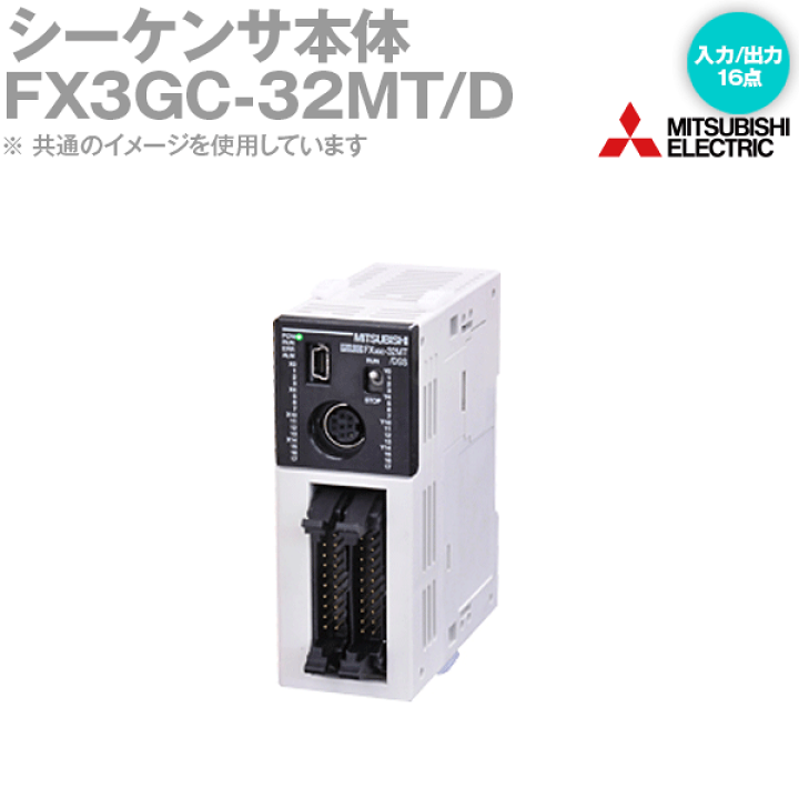楽天市場】三菱電機 FX3GC-32MT/D MELSEC-Fシリーズ FX3GC 基本 楽天市場】三菱電機 FX3GC-32MT/D MELSEC-Fシリーズ FX3GC 基本