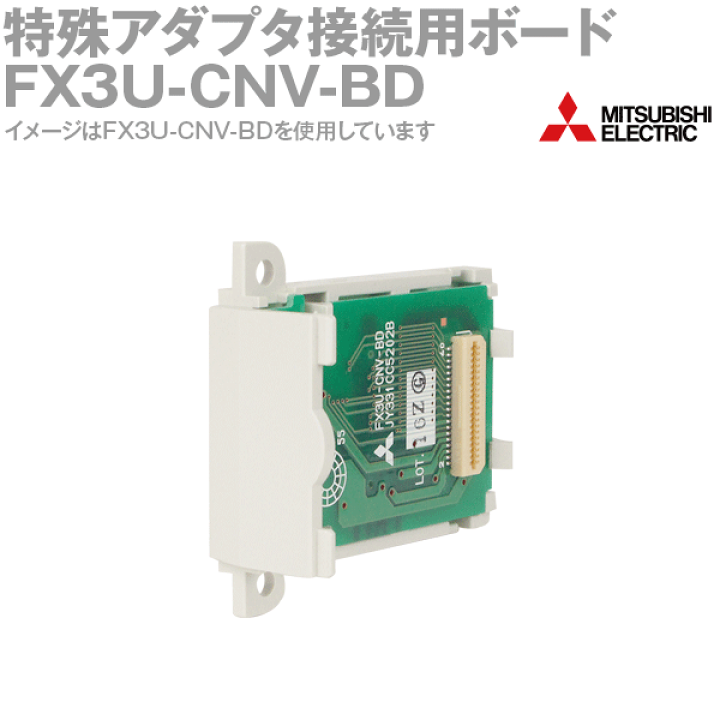FX3G-CNV-ADP FX3G用 特殊アダプタ接続用アダプタ 1個 三菱電機