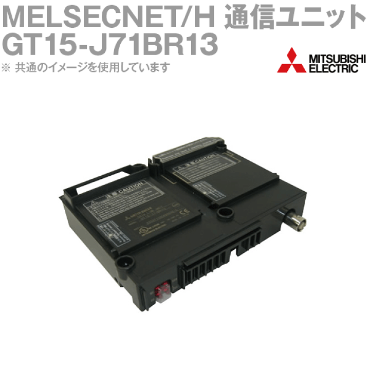 楽天市場】三菱電機 GT15-J71BR13 MELSECNET/H 通信ユニット GT27 
