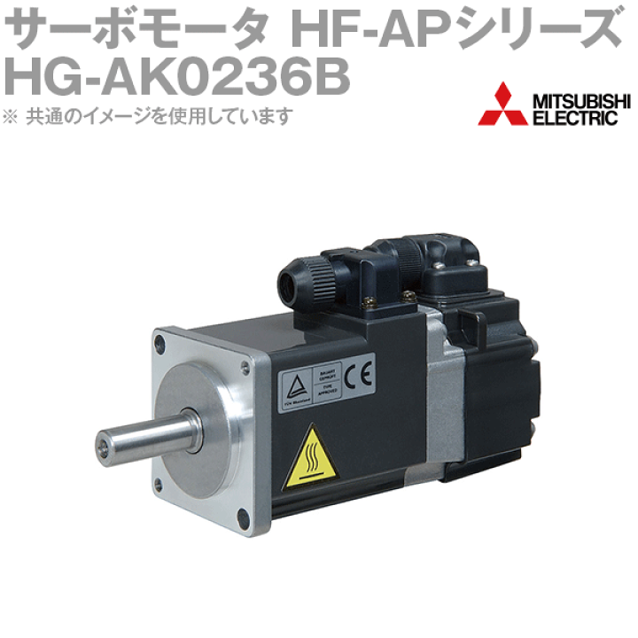 楽天市場】三菱電機 HG-AK0236B サーボモータ HF-AKシリーズ 電磁