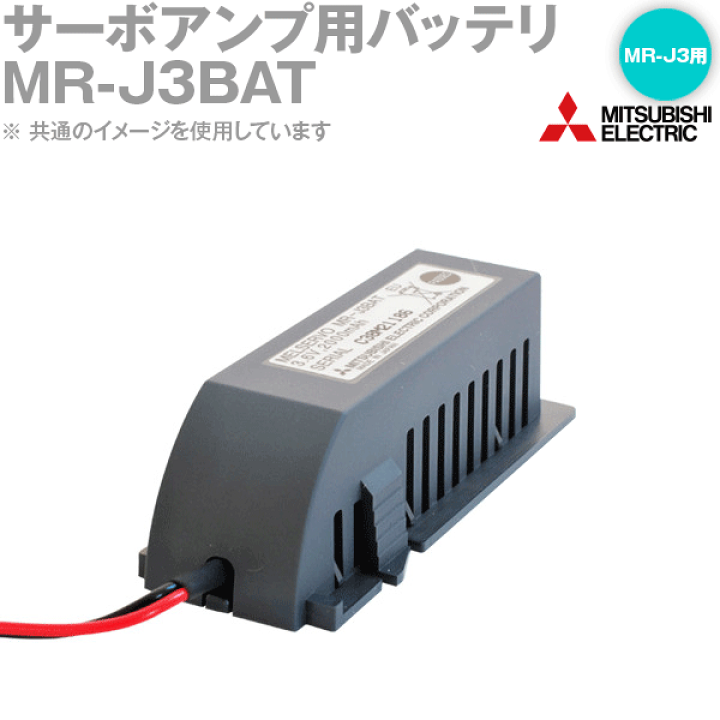 三菱電機 MR-J3BAT バッテリ MR-J3用 NN | ANGEL HAM SHOP JAPAN