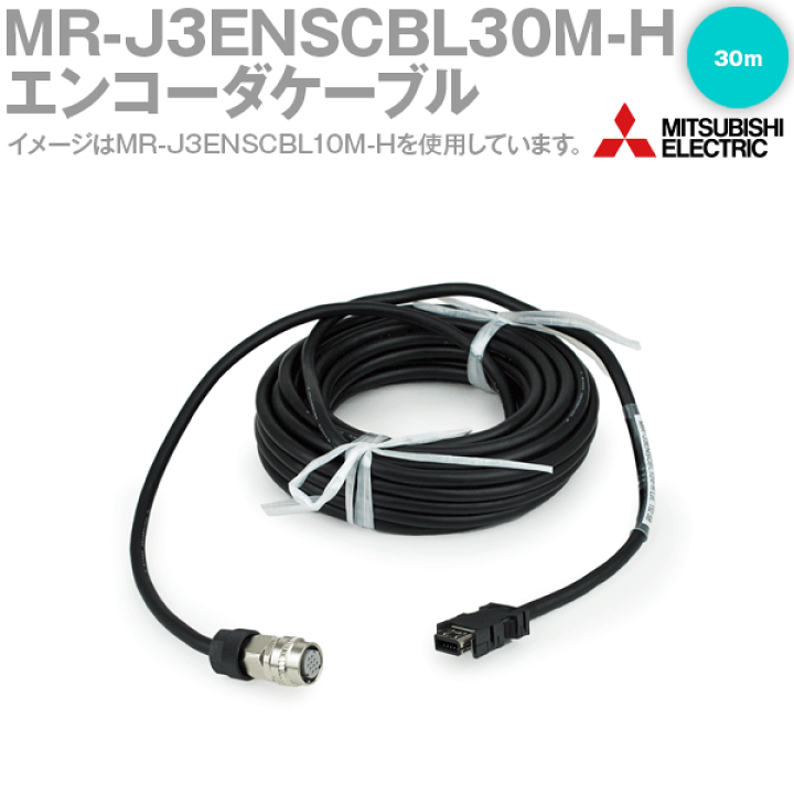 楽天市場】三菱電機 MR-J3ENSCBL30M-H アンプ側ケーブル エンコーダ用