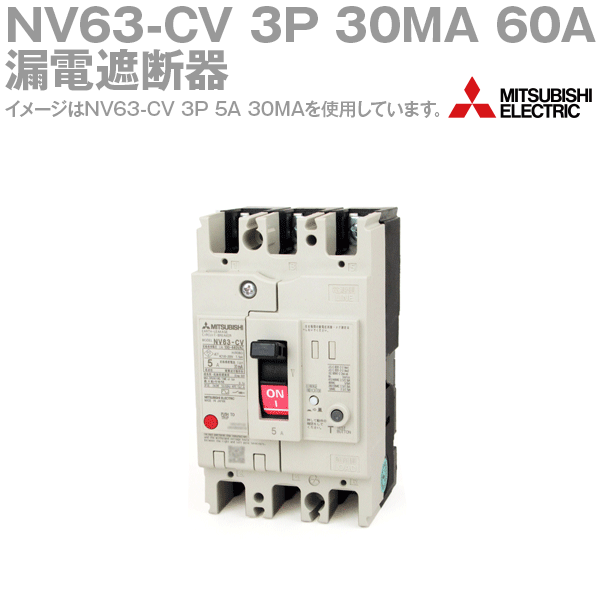 【２台セット】NV63-CV 3P 50A 100-440V 30MA