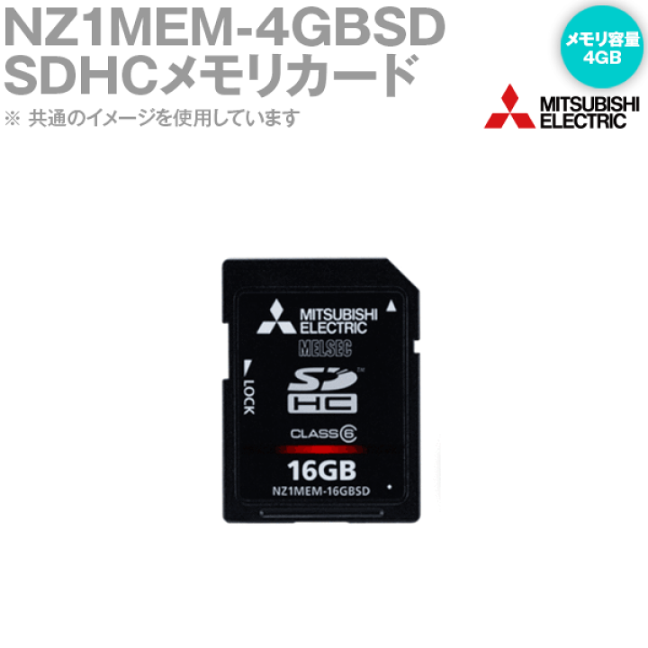 メモリーカード4GB 楽天市場】三菱電機 NZ1MEM-4GBSD SDHCメモリカード 4GB NN : ANGEL