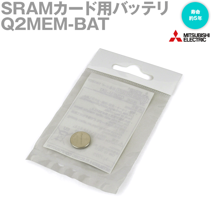 楽天市場】三菱電機 Q2MEM-BAT SRAMカード用バッテリ 停電保持用 楽天市場】三菱電機 Q2MEM-BAT SRAMカード用バッテリ 停電保持用