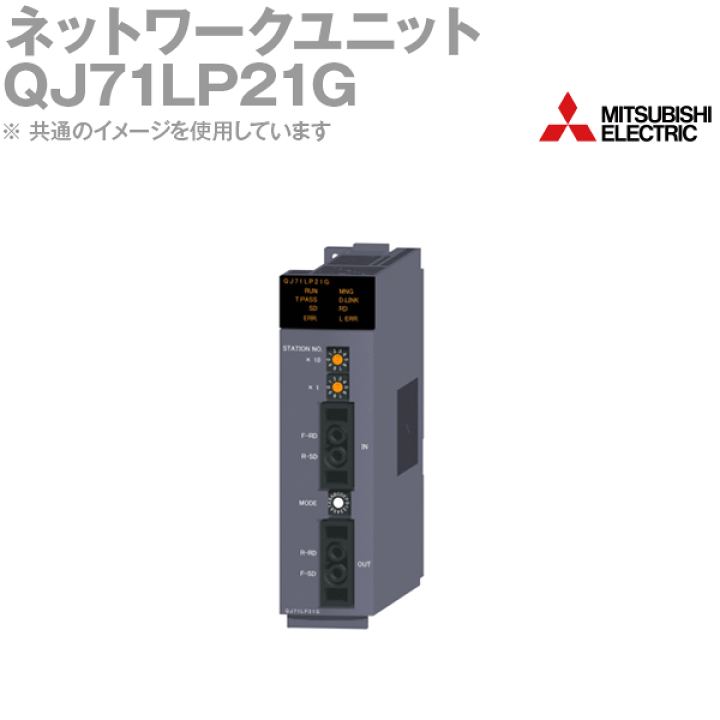 楽天市場】三菱電機 QJ71LP21G ネットワークユニット MELSECNET/H 光