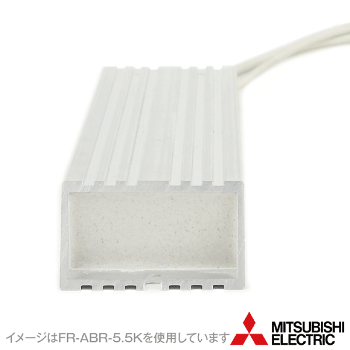 楽天市場】三菱電機 FR-ABR-2.2K 高頻度用ブレーキ抵抗器 200V