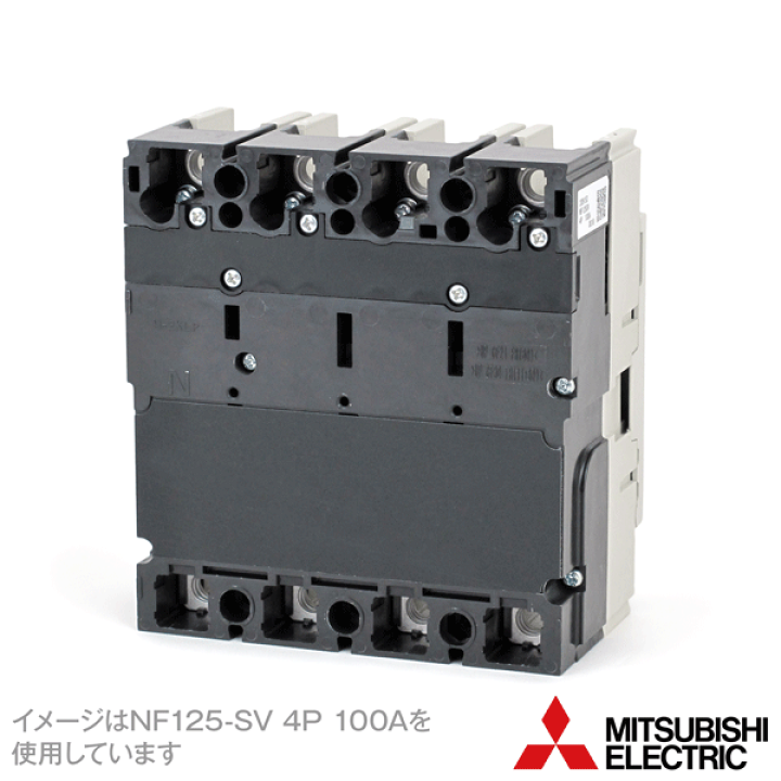 三菱電機 NF125-SV 4P □A ノーヒューズブレーカー フレーム:100A 4極 定格電流:15/20/30/40/50/60/75/100A NN | ANGEL HAM SHOP JAPAN