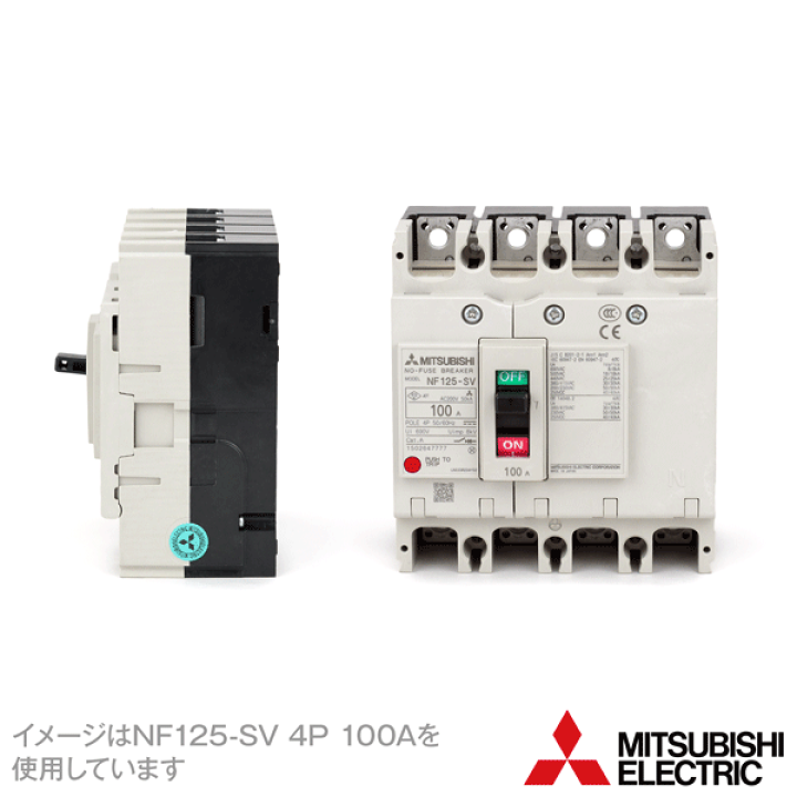 三菱電機 NF125-SV 4P □A ノーヒューズブレーカー フレーム:100A 4極 定格電流:15/20/30/40/50/60/75/100A NN | ANGEL HAM SHOP JAPAN