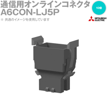 お値下　三菱　A6CON-PW5P 10個　未使用 最短翌日 a6con-pw5p-10.gif