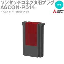 お値下　三菱　A6CON-PW5P 10個　未使用 最短翌日 お値下 三菱 A6CON-PW5P 10個 未使用 最短翌日 お値下 三菱