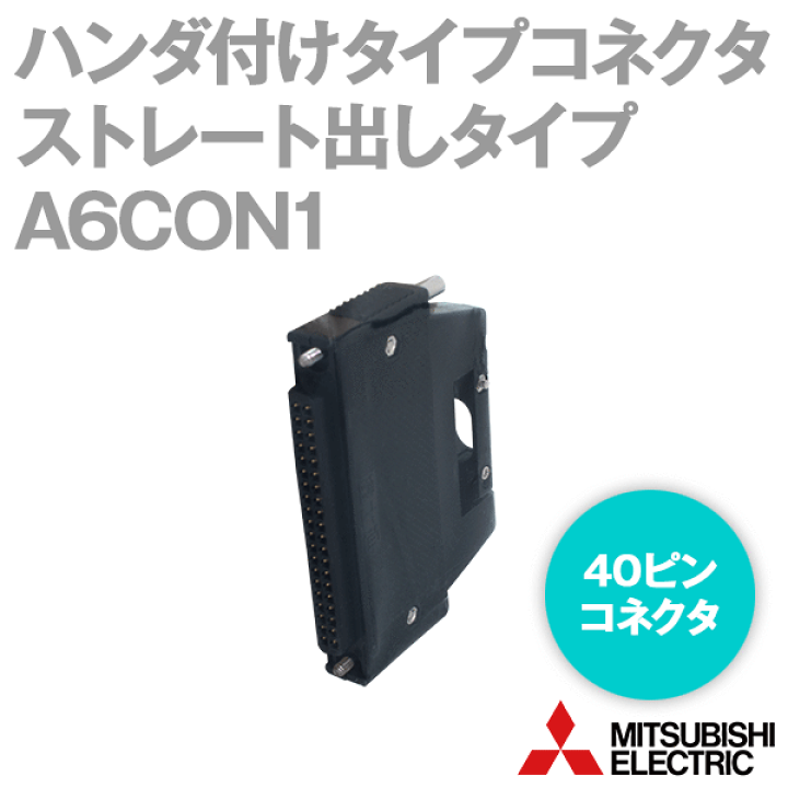 楽天市場】三菱電機 A6CON1 ハンダ付けタイプ40ピンコネクタ